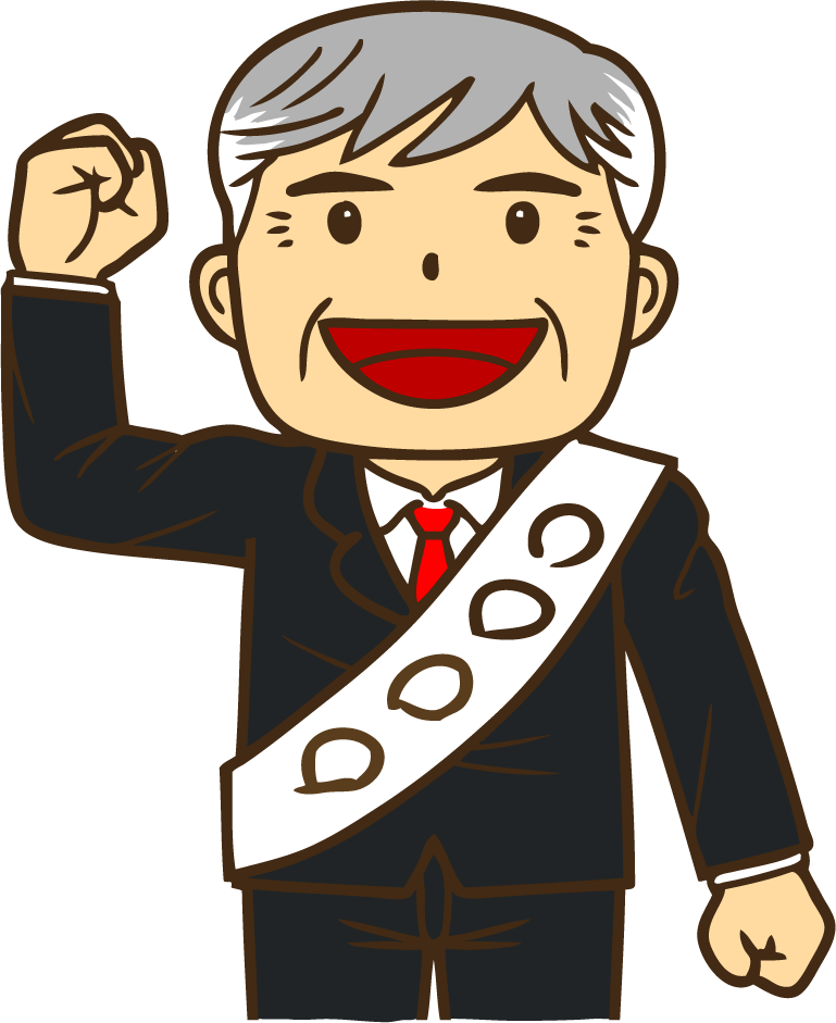 選挙の出陣式に応援の挨拶をするための印象に残る挨拶文とは 日々の問いかけ